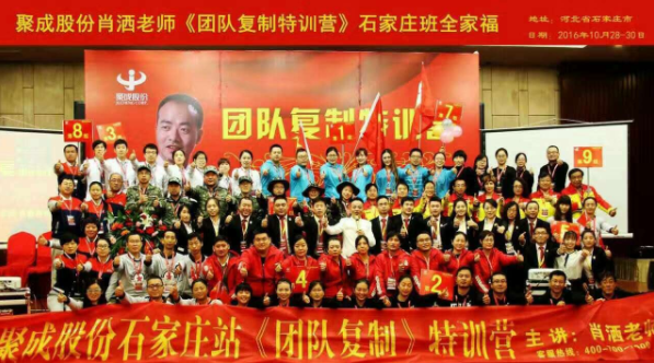 2016年10月28日參加肖灑老師《團隊復(fù)制特訓(xùn)營》