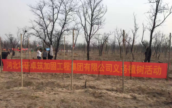 【華研卓筑】珍惜綠色 體驗(yàn)快樂(lè) 擼起袖子 植樹(shù)去！