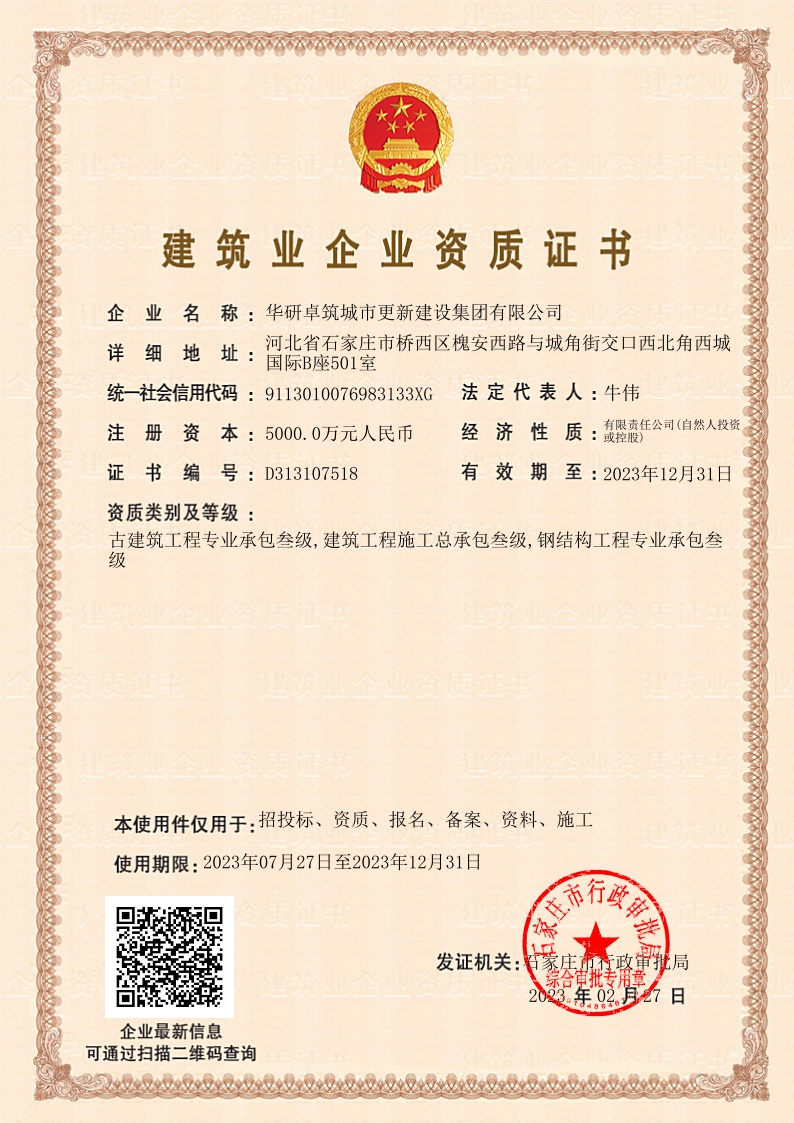 建筑業(yè)企業(yè)資質(zhì)證書(shū)2023