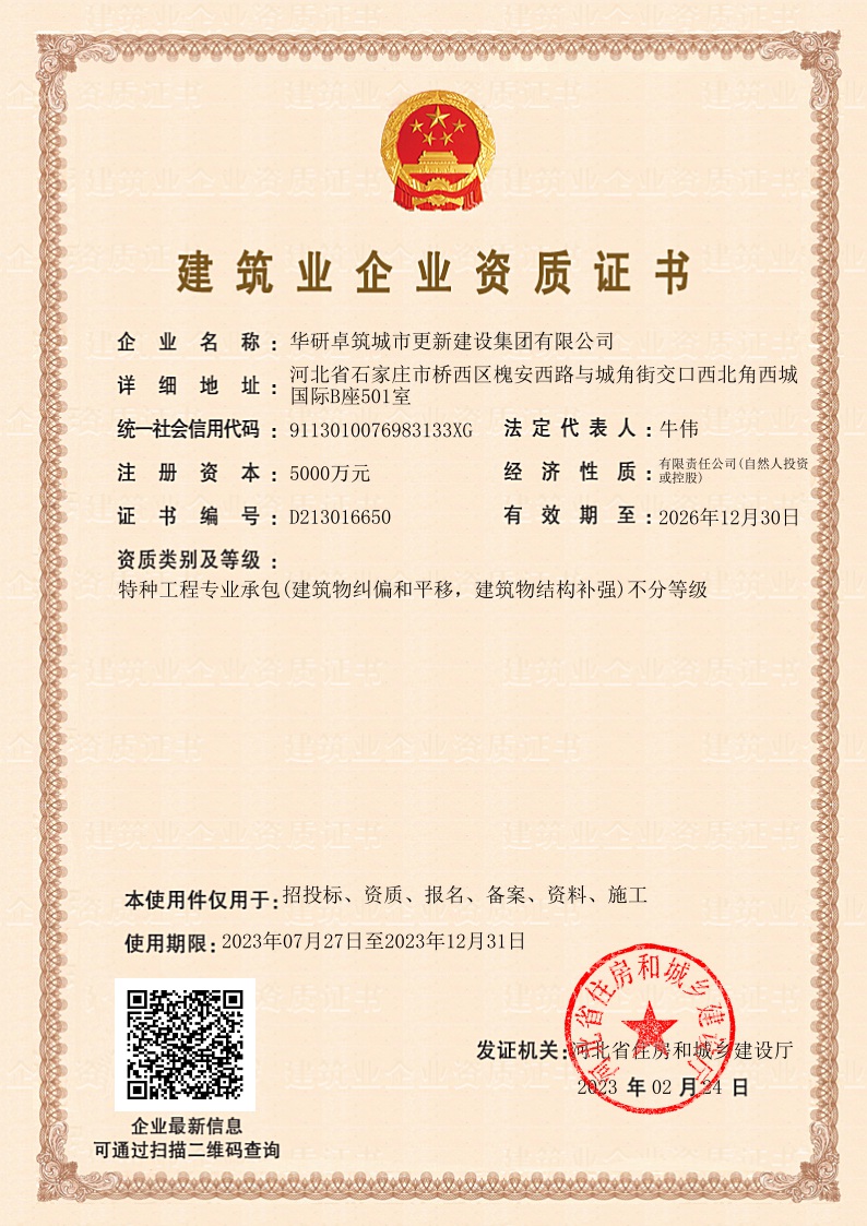 建筑業(yè)企業(yè)資質(zhì)證書(shū)2026